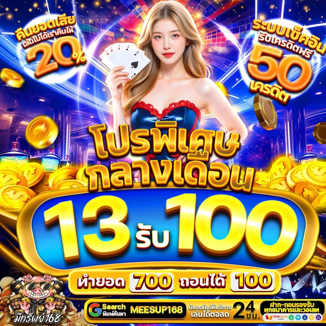 โปร สล็อต 168